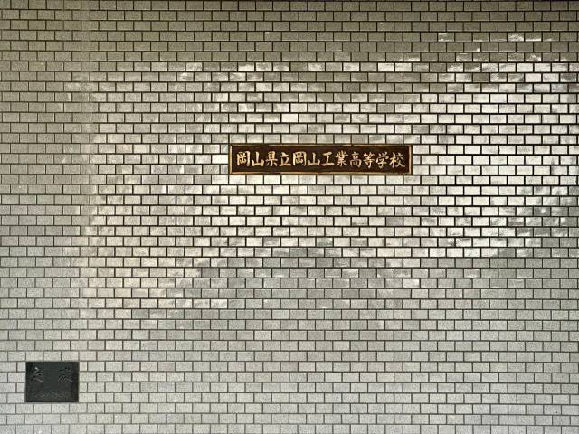 ���R�������R�H�ƍ����w�Z�E�⍪����