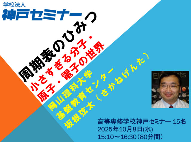 �w�Z�@�l�_�˃Z�~�i�[ ������C�w�Z�_�˃Z�~�i�[�E�⍪����