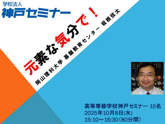 �w�Z�@�l�_�˃Z�~�i�[ ������C�w�Z�_�˃Z�~�i�[�E�⍪����