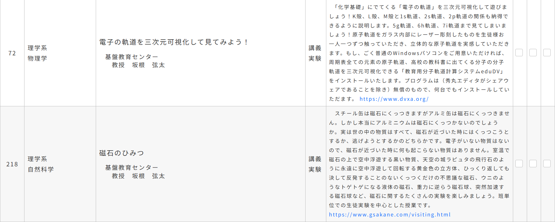 坂根弦太・出張講義