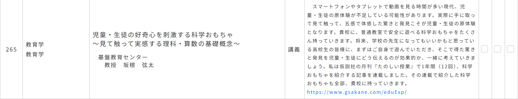 坂根弦太・出張講義